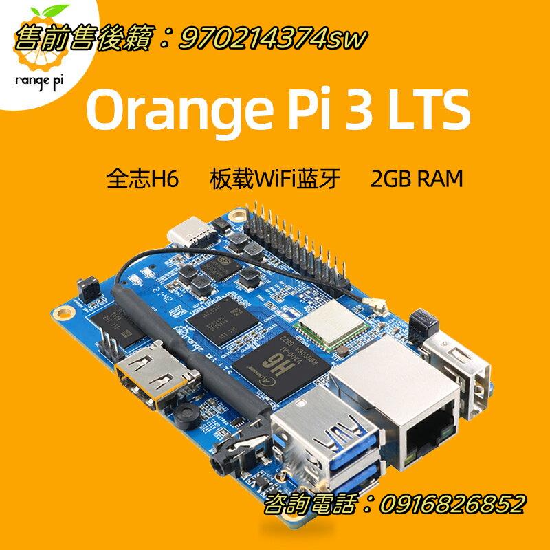 香橙派Orange Pi 3 LTS開發板全志H6支持安卓Linux系統編程機器人