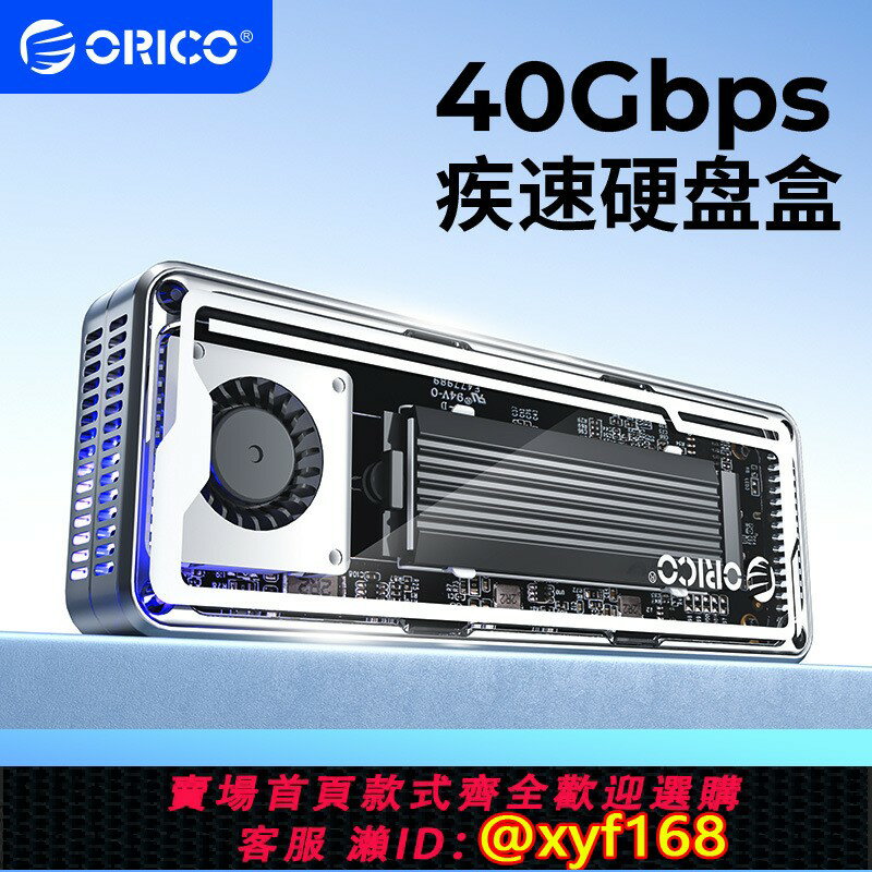 {保固一年 可打統編}奧睿科m2固態硬碟盒雷電4外接硬碟讀取器usb4帶散熱風扇ssd外接盒