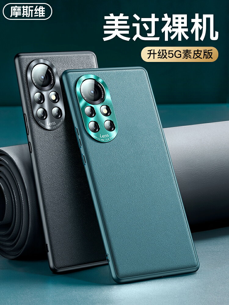 摩斯維 適用華為nova8手機殼nova8pro新款8pro防摔全包曲屏網紅n8pro女nove男nowa外殼navo8套noⅴα薄