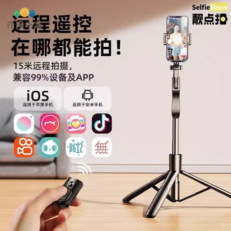 靚點拍自拍桿 新款萬能手機落地直播 支架 三腳架 多功能可折疊便攜 [PP0512023]
