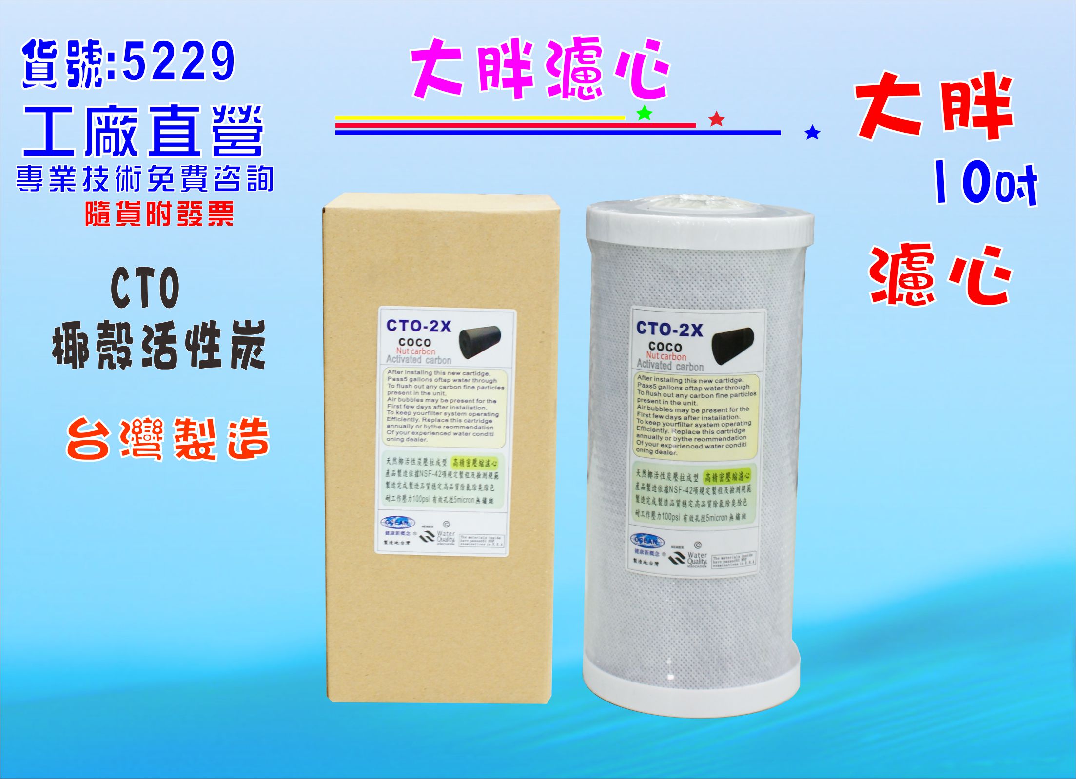 10英吋大胖CTO活性炭濾心淨水器.除泥除雜質除氯除垢.水塔過濾器地下水.水族養殖.有機蔬菜灌溉貨號:5229【七星淨水】