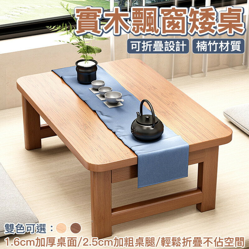 折疊桌楠竹炕桌家用實木榻榻米小茶幾飄窗桌床上學習書桌電腦矮桌 傢俱0605