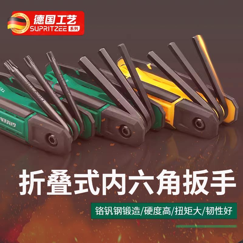 【高品質超低價】德國折疊內六角扳手套裝公英制德國梅花內六方六棱扳手六角螺絲刀