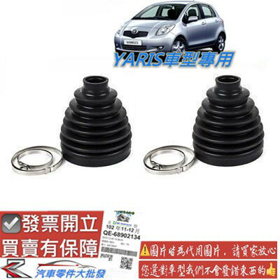 豐田 YARIS 2006-2020年 傳動軸 防塵套 傳動軸 傳動軸 修理包 黃油包 臺製 0106