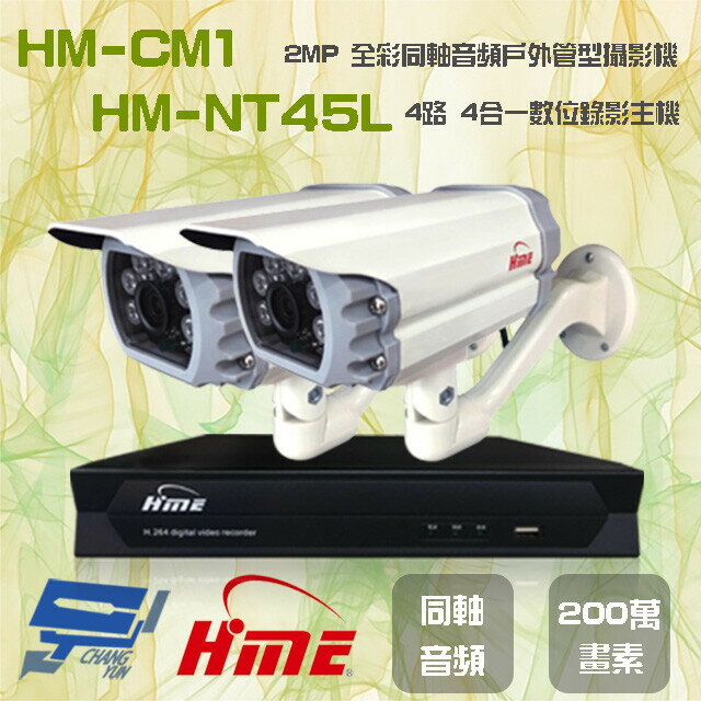 昌運監視器 環名組合 HM-NT45L 4路 錄影主機+HM-CM1 2MP 全彩戶外管型攝影機*2【APP下單跨店最高22%點數回饋】