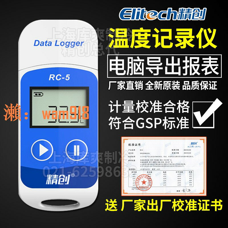 【台灣公司】精創RC-5+U盤式冷鏈運輸藥店gsp認證溫度記錄儀USB自動數據帶