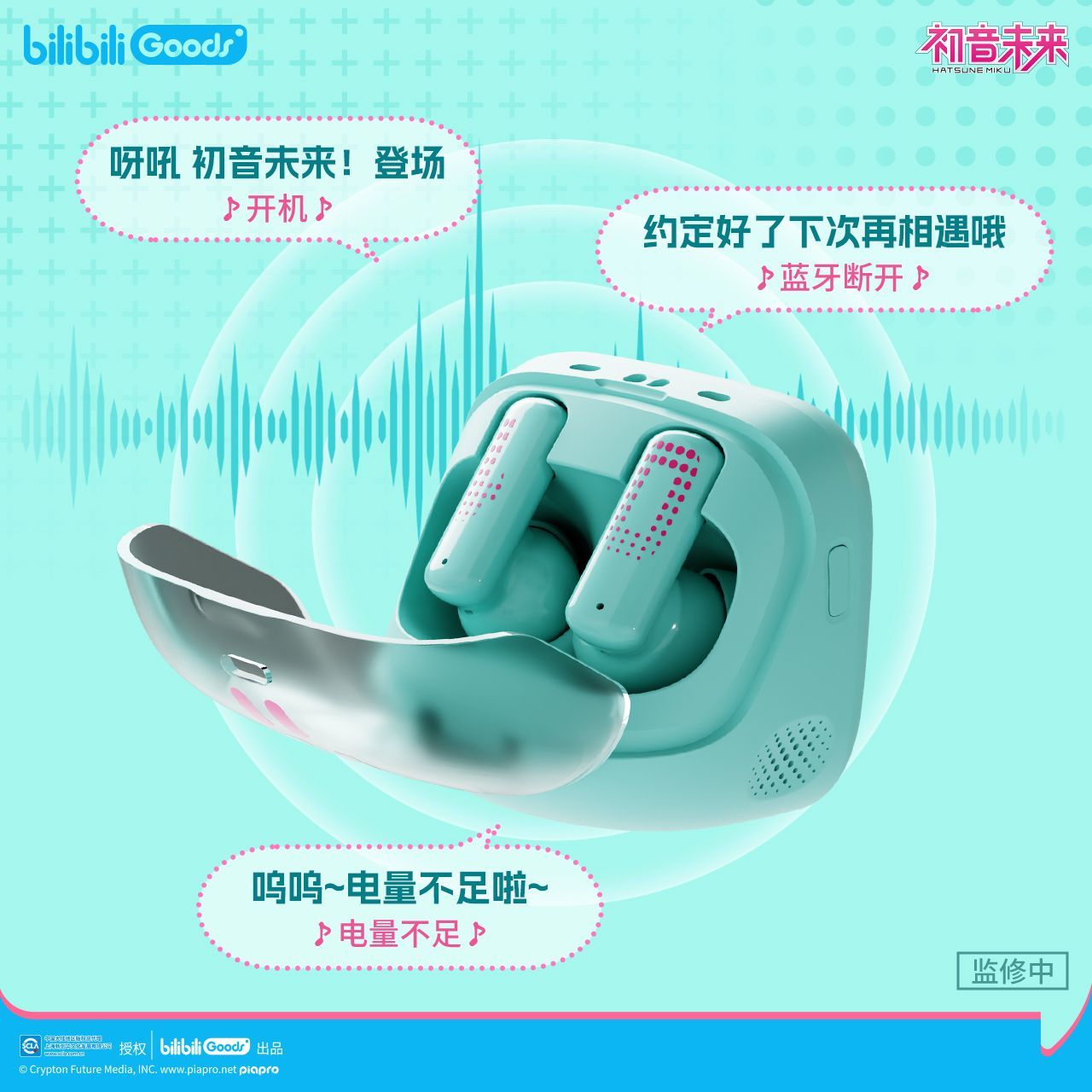 【2102人收藏】bilibiliGoods 初音未來 CUBE FACE 觸屏 真無線 藍牙 耳機