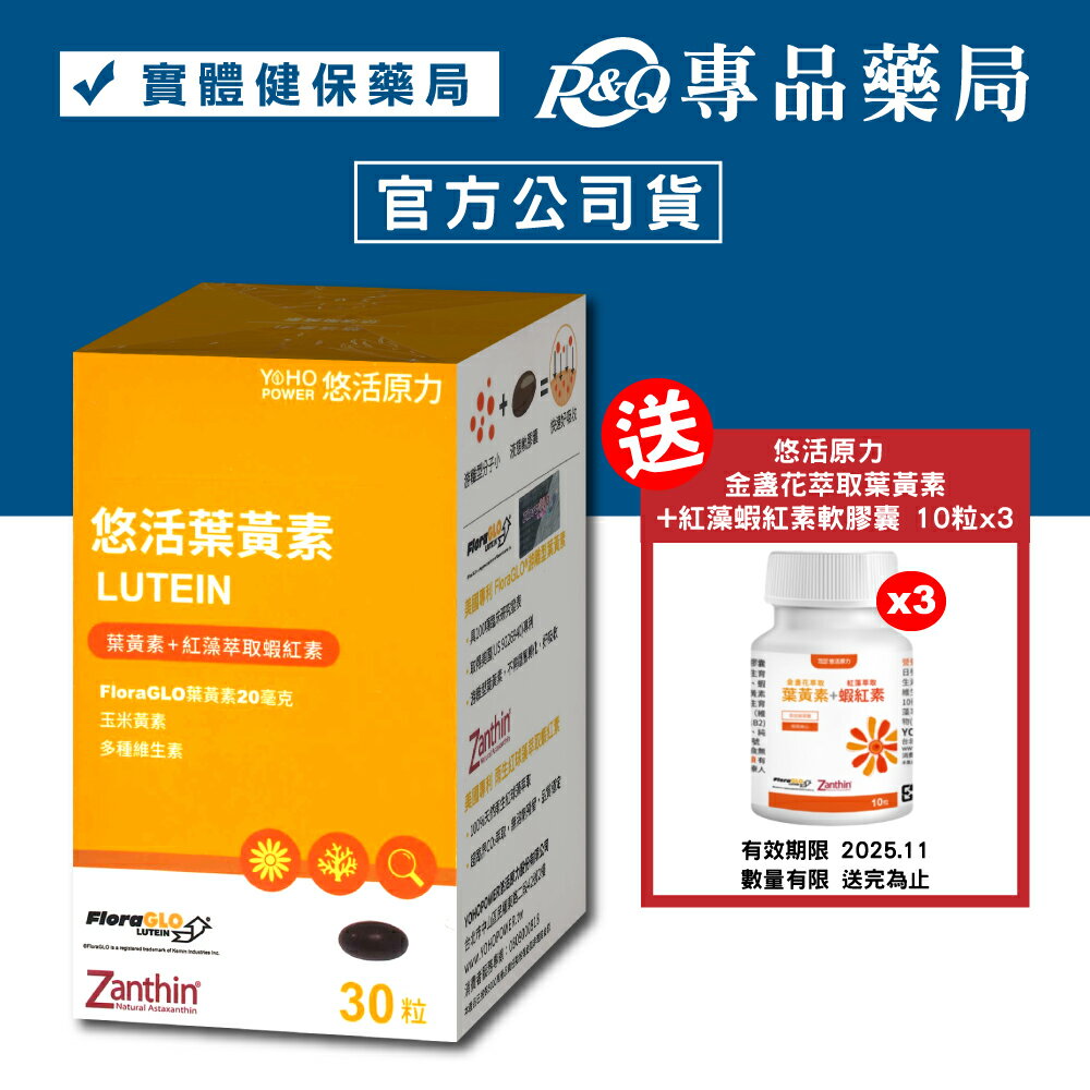 悠活原力 金盞花萃取葉黃素+紅藻蝦紅素軟膠囊 30粒/盒 YOHOPOWER 專品藥局【2014165】