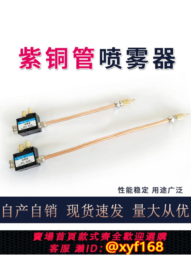 {可打統編 保固一年}機床冷卻噴霧器YS-BPV-3000型紫銅管切削液噴嘴機床加工霧化噴頭