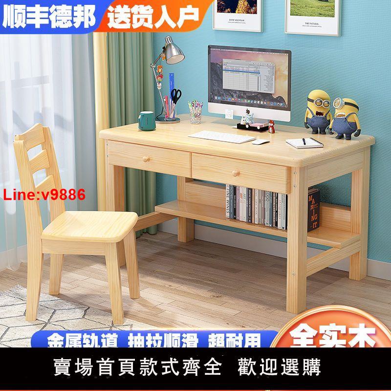 【臺灣公司 超低價】實木電腦桌書桌家用現代簡約小學生學習桌辦公寫字桌臺可訂做