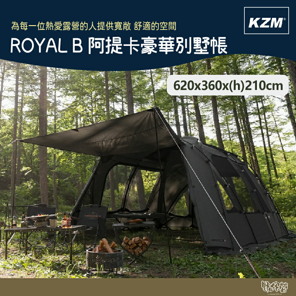 KAZMI KZM ROYAL B 阿提卡豪華別墅帳 4-5人帳 【野外營】 贈專用掛窗 帳篷 露營