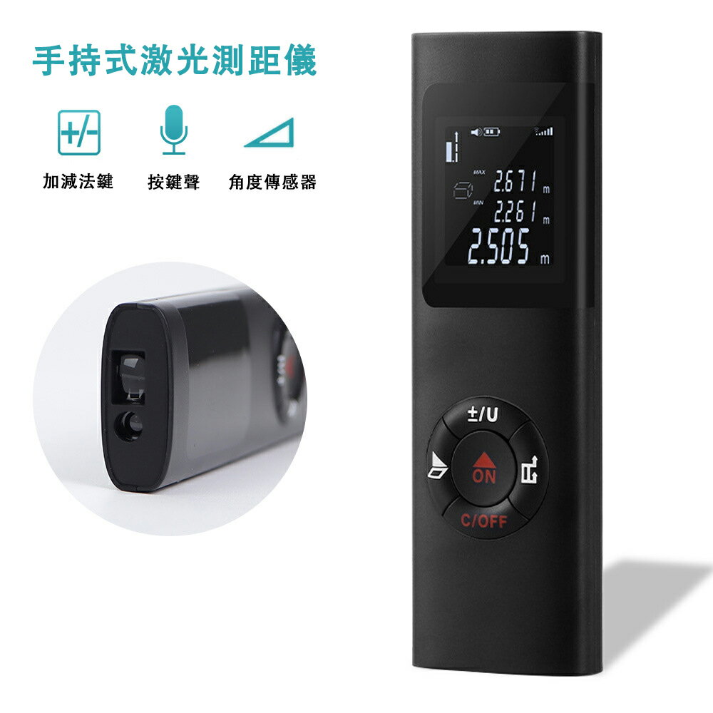 24H現貨 測距儀 手持紅外線測量儀器 電子尺 高精度量房儀 量尺寸神器 7