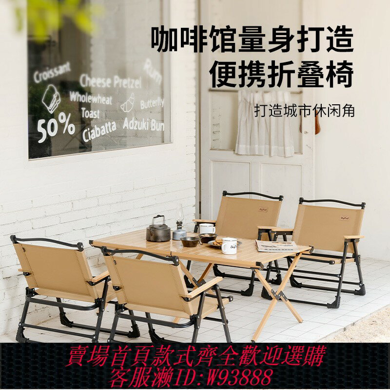 {臺灣公司貨 可打統編}戶外折疊椅子咖啡館露營風碳鋼克米特椅免安裝易收納桌子椅子套裝