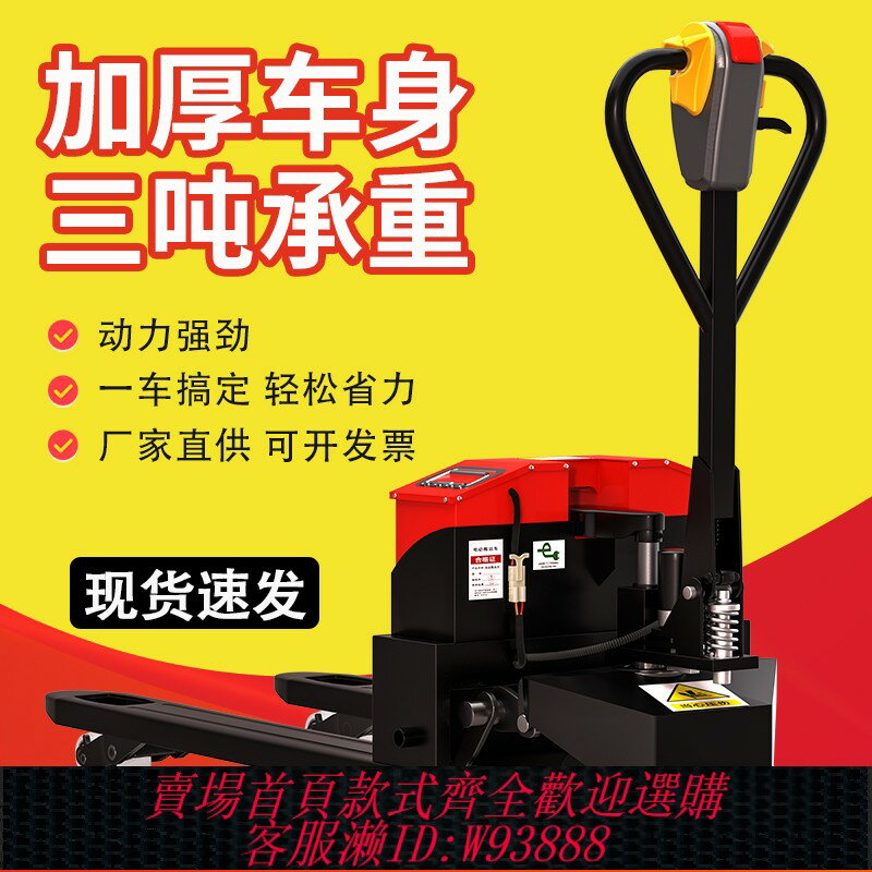 {臺灣公司貨 可打統編}東呂中力電動地牛叉車2噸3噸小型全電動升降叉車手動液壓搬運車