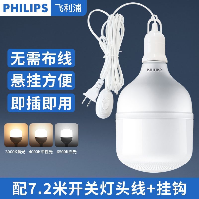 燈泡 燈管 飛利浦帶線燈泡家用led燈泡螺口紋帶插頭開關延長線吊懸掛式燈座S38快速出貨
