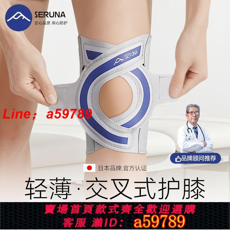 【店長推薦 品牌好貨】SERUNA(日本)超薄護膝半月板護具男女四季膝蓋損傷跑步運動保護套