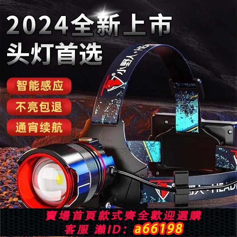 【臺灣公司 可開發票】小野人頭燈強光可充電超長續航戶外超亮頭戴式防水可感應夜釣魚燈