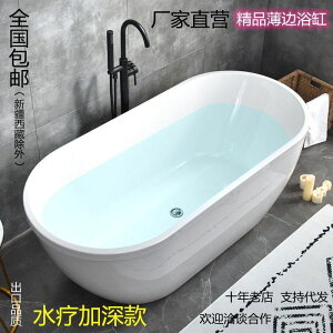 【浴缸】水療保溫浴缸亞克力薄邊無縫浴缸家用成人獨立式歐式浴缸貴妃浴缸