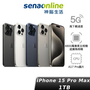 【APP下單8%回饋】【黑有現貨】Apple iPhone 15 Pro Max 1TB 神腦生活
