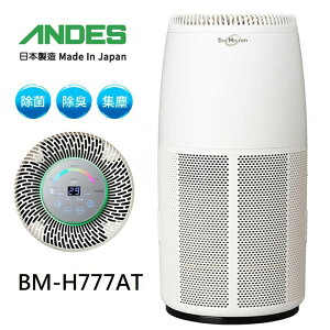 日本原裝製造【日本ANDES】21坪專業級防疫Bio Micron空氣清淨機BM-H777AT固態光觸媒完全除臭空氣淨化