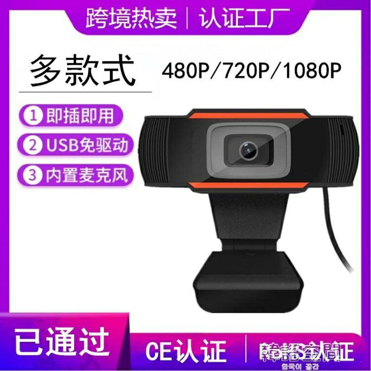 網路攝像頭 USB電腦攝像頭1080P高清2K網路監控720P網課直播PC網播webcam