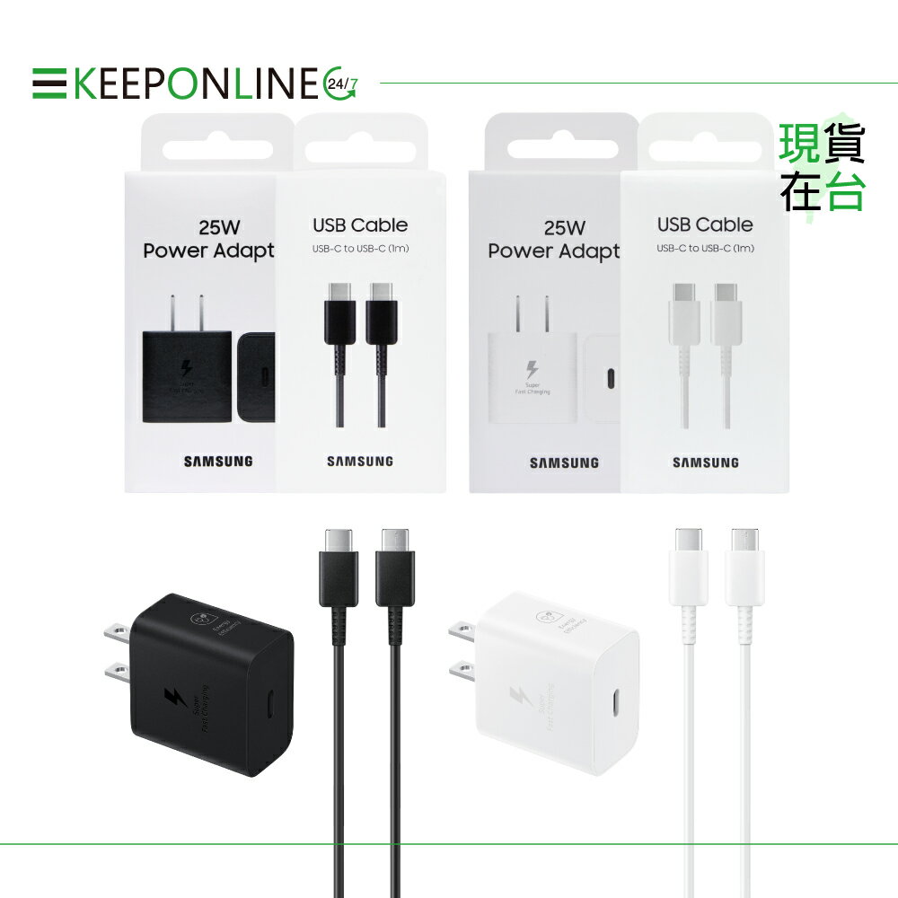 Samsung原廠公司貨 25W快充組-支援S25 S24系列【充電器T2510+1m 3A雙Type C線DA705】