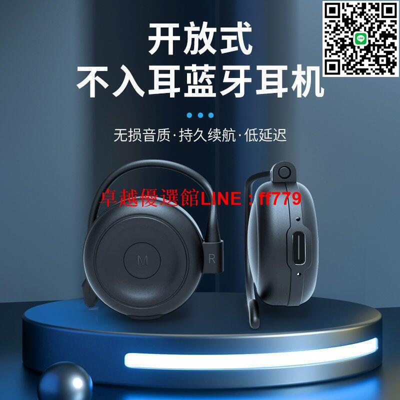 【卓越優選館】現貨下殺·藍芽耳機 無線耳機 不入耳真無線藍牙耳機開放式低音炮電競遊戲vivo蘋果OPPO華為通用