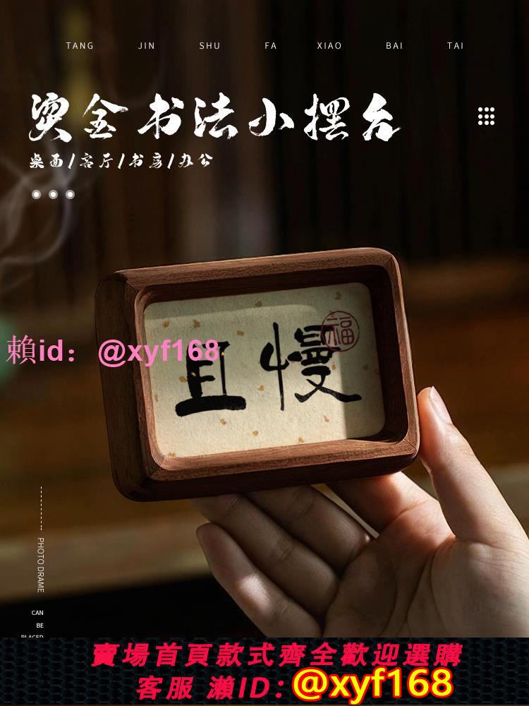 小紅書同款北美黑胡桃實木迷你小擺臺書法擺件桌面裝飾畫實木相框