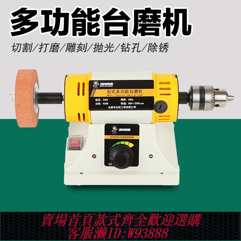 {臺灣公司貨 可打統編}多功能臺磨機玉石雕刻機電動工具拋光機臺式打磨機小型翡翠切割機