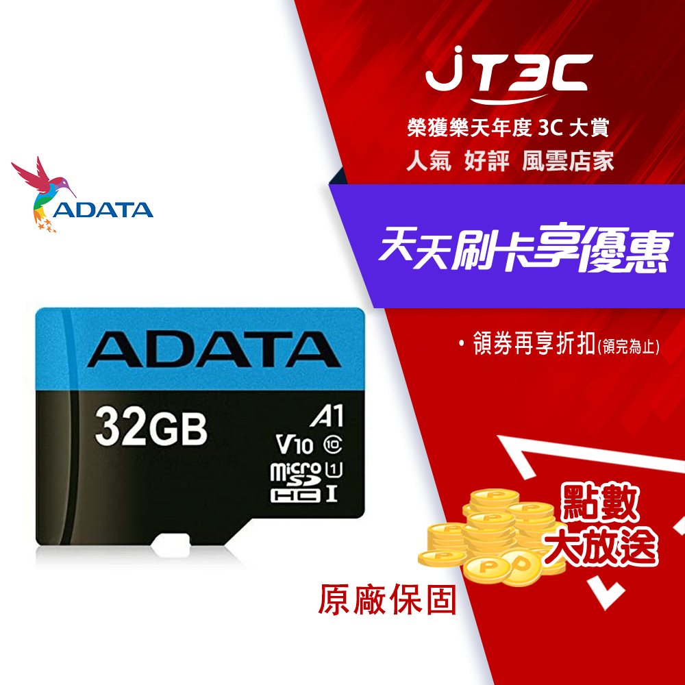 【代碼 MOM100 折$100】ADATA 威剛 Premier microSDXC UHS-I (A1) 32G記憶卡(附轉卡)★(7-11滿299免運)