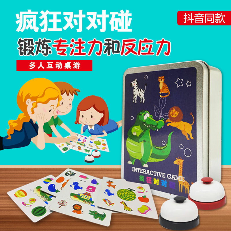 歡樂瘋狂對對碰卡片小偵探桌遊兒童益智思維記憶訓練親子互動玩具