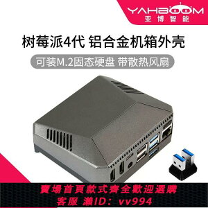 {公司貨 最低價}樹莓派4B鋁合金機箱外殼 ARGON ONE m.2固態硬盤散熱風扇擴展SSD