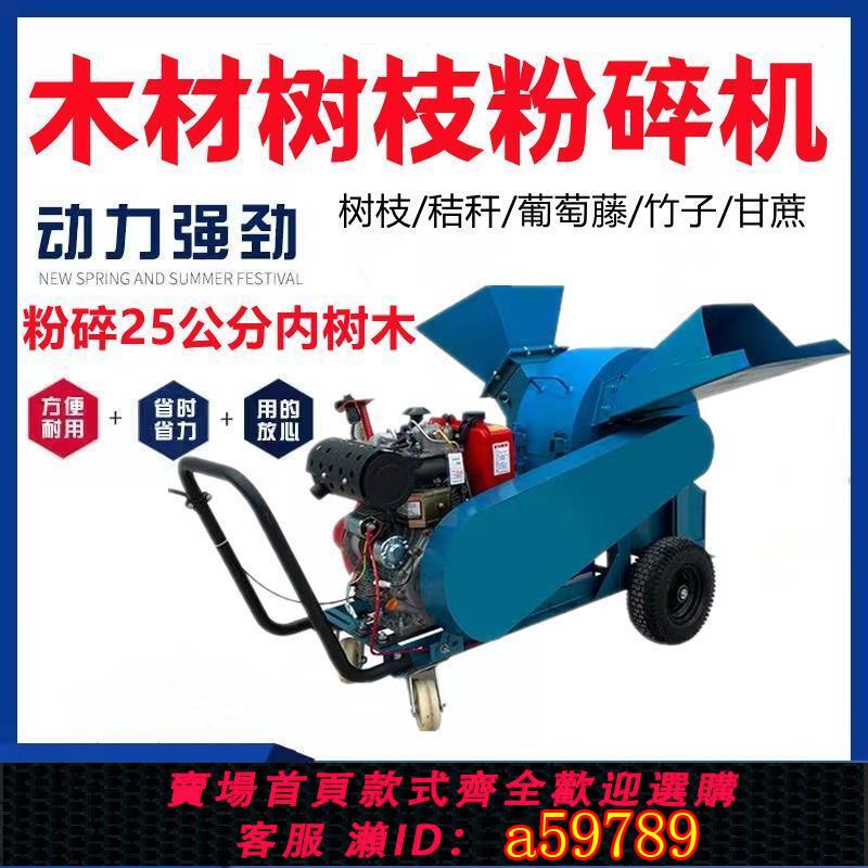 【臺灣公司 可打統編】果樹園林樹木碎枝機大型木材粉碎機多功能圓菇木竹刨屑鋸末碎木機