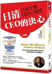 日清CEO的決心:邁向市值1兆日元的企業,在動盪時代下的果斷決策
