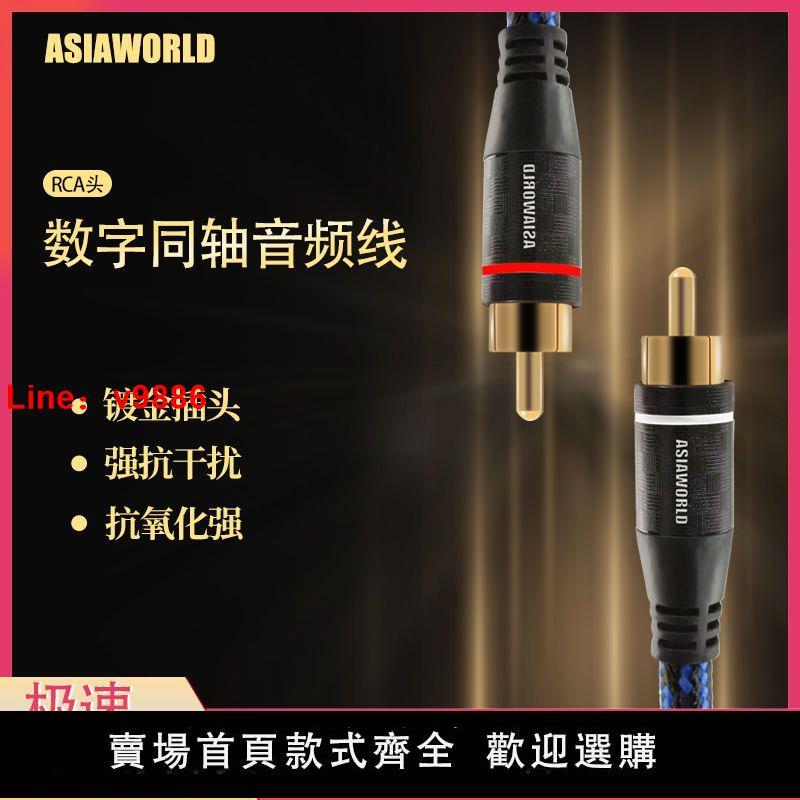 【臺灣公司 超低價】ASIAWORLD低音炮發燒級RCA雙蓮花頭數字同軸音頻線一對1.8米75歐