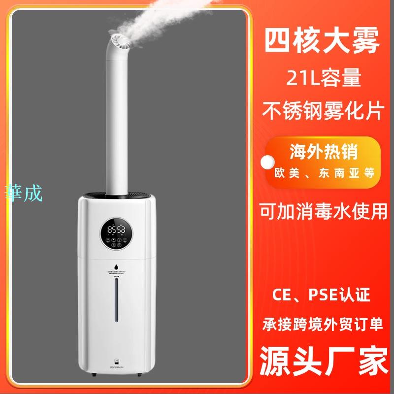 新款21L霧化機噴霧器大容量大霧量加溼器消毒果蔬增溼工業不鏽鋼
