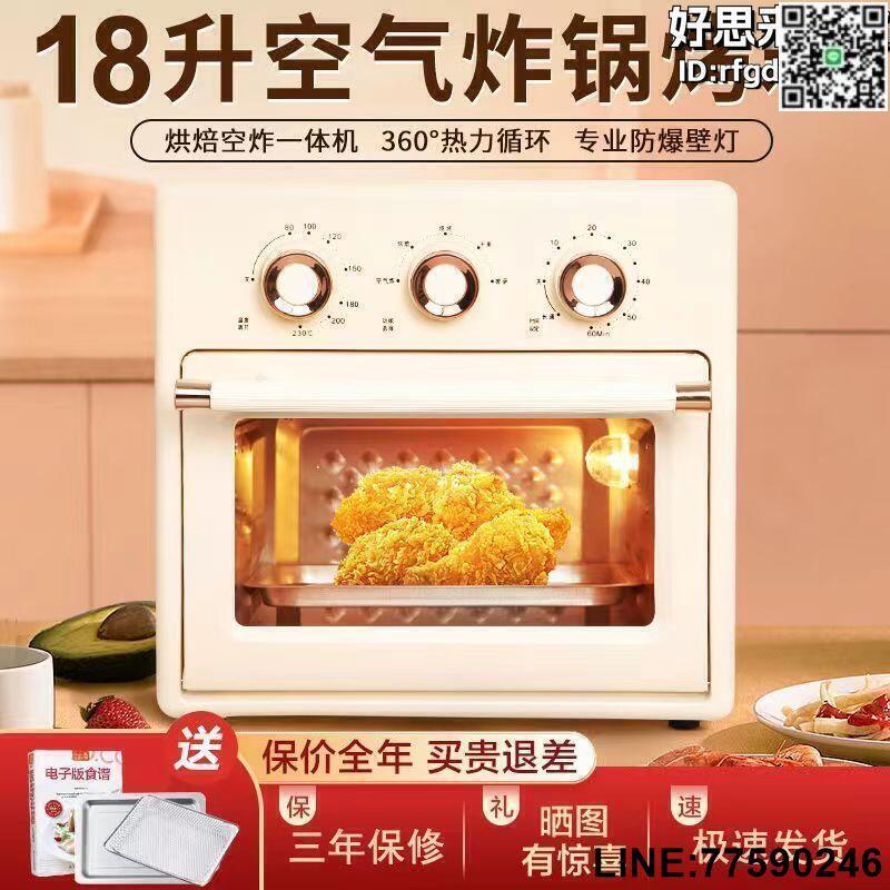 【快樂購】電烤箱家用一體大型家用18升多功能自動大容量空烤箱