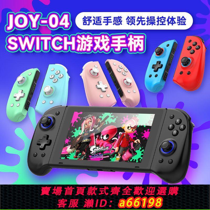 【臺灣公司 可開發票】新款Switch遊戲手柄任天堂震動體感NS左右手柄Joycon霍爾搖桿手柄