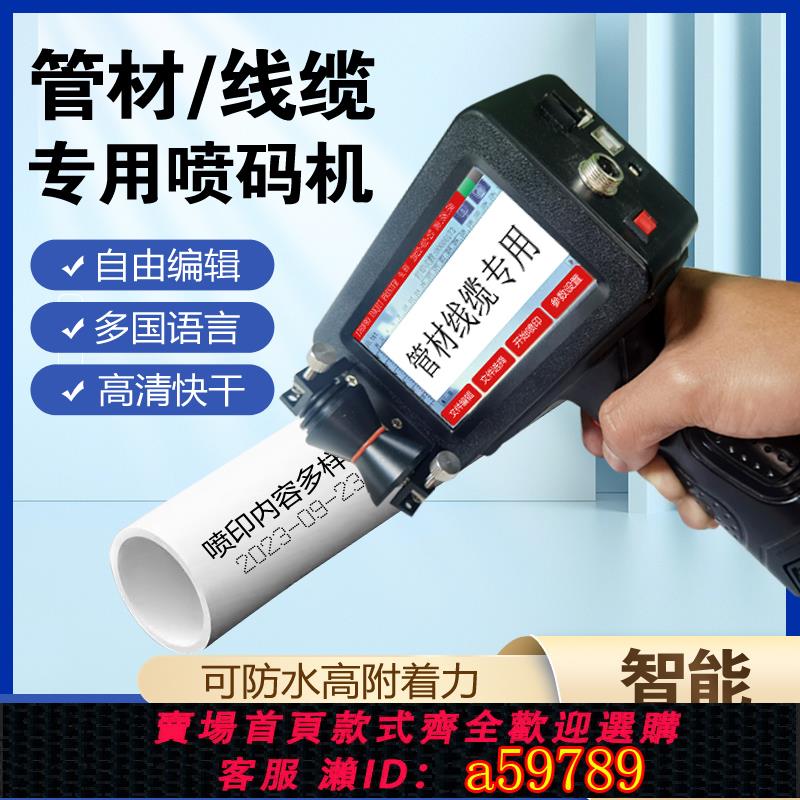 【臺灣公司 可打統編】鋼管PVC管材噴碼機工廠塑膠管道噴墨列印機水管線管打生產日