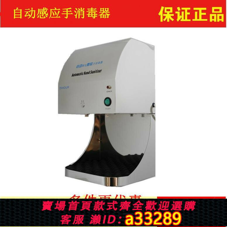 【臺灣公司 可開發票】DH1598T不銹鋼手消毒器DIHOUR酒精噴淋手部自動感應殺菌凈手器
