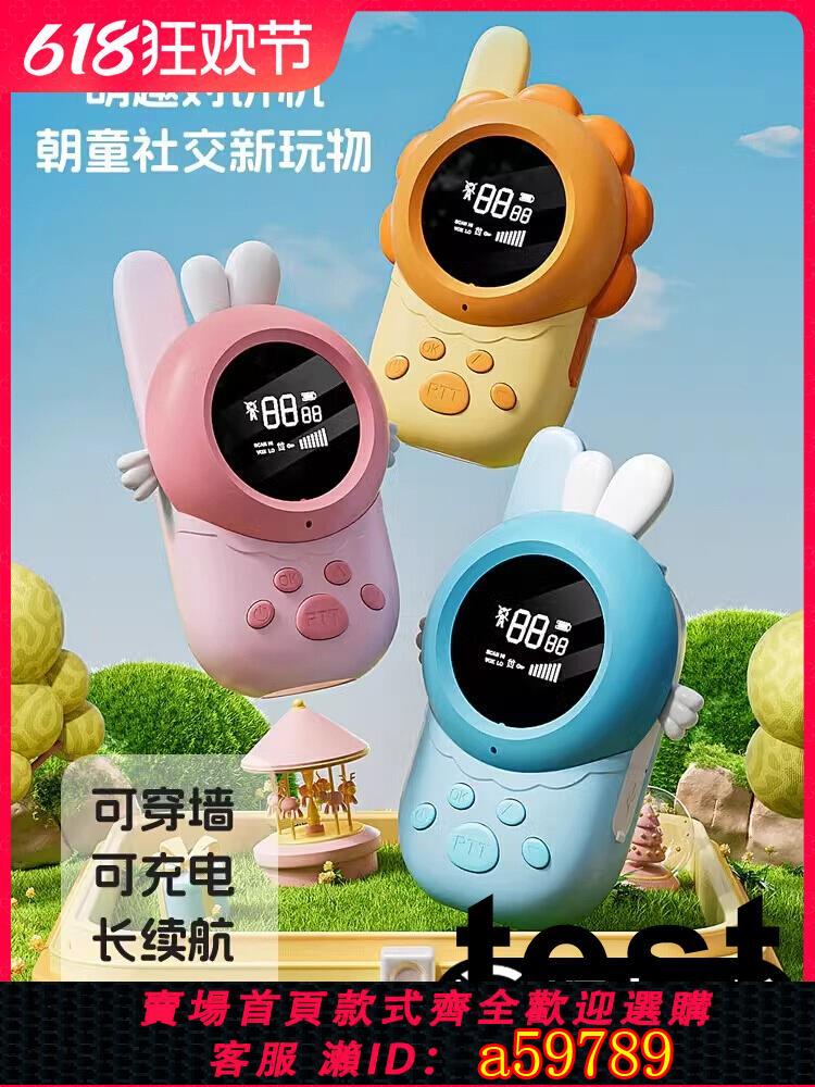 【臺灣公司 可打統編】一對兒童對講機對講器親子寶寶可愛電話迷你情侶家用小型戶外無線