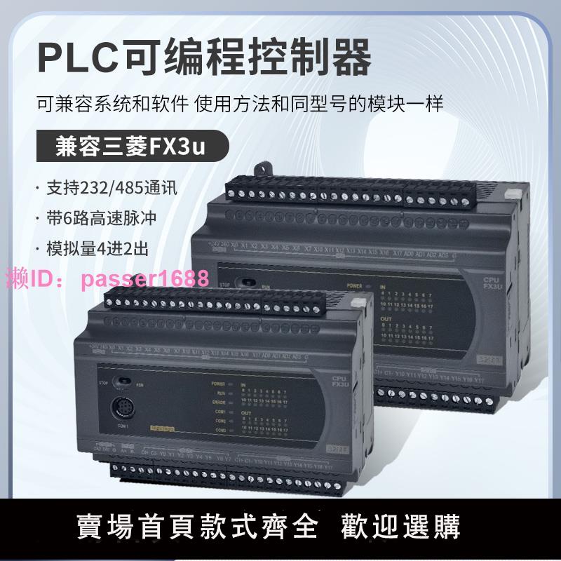 國產三菱PLC控制器工控板FX3U 24 32 40 60MT64MR模擬量高速脈沖