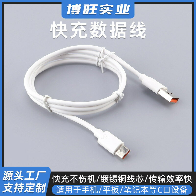 type-c手機數據線適用於華為小米快充PVC環保材質手機超級快充數鑫弘-3C數碼