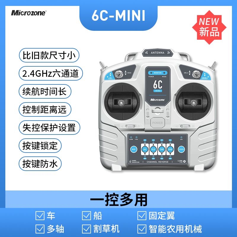 【最低價】【公司貨】MC6C航模遙控器6A/6B升級版2.4G 6通道固定翼四軸車模船模無人機 4