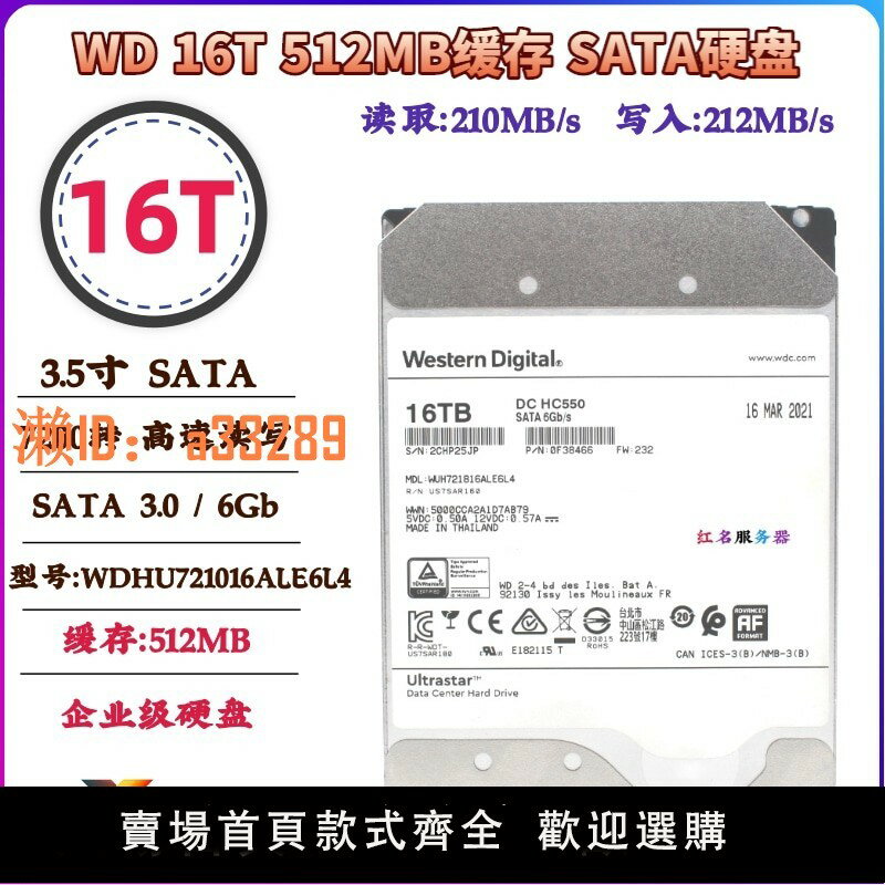 【可開發票】國行企業級WD HC550 16T 16TB SATA3機械硬碟 10t 12t 14t 3.5
