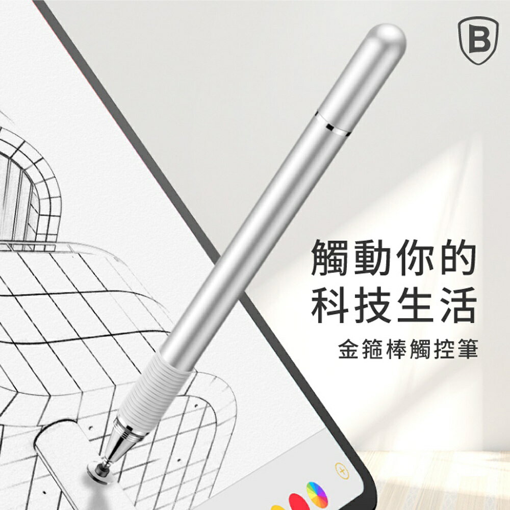 【台灣倍思】 平板電容筆兩用/可手寫可平板使用/觸碰筆