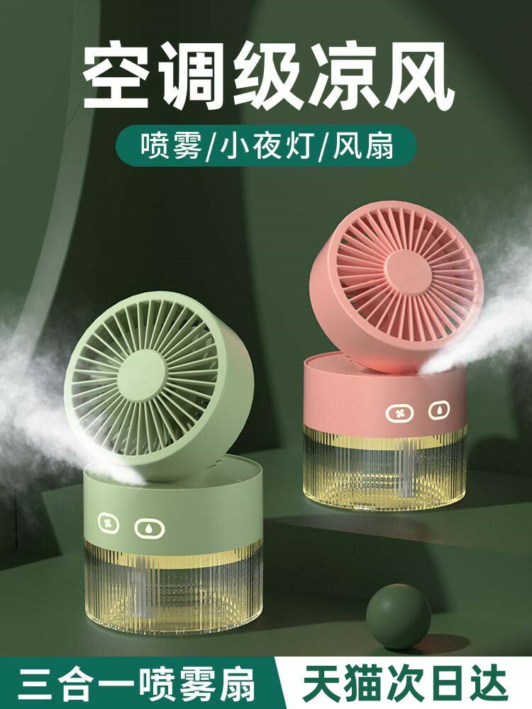 2024新款噴霧製冷小風扇靜音辦公室桌上小型迷你便攜式學生宿舍桌面床上usb水冷空調加