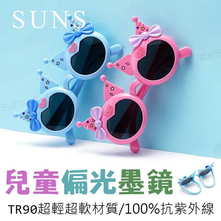 【新品】可愛造型 兒童偏光墨鏡 太陽眼鏡 TR90進口輕盈材質不易損壞 2~10歲適用 抗紫外線 UV400 保護孩子眼睛