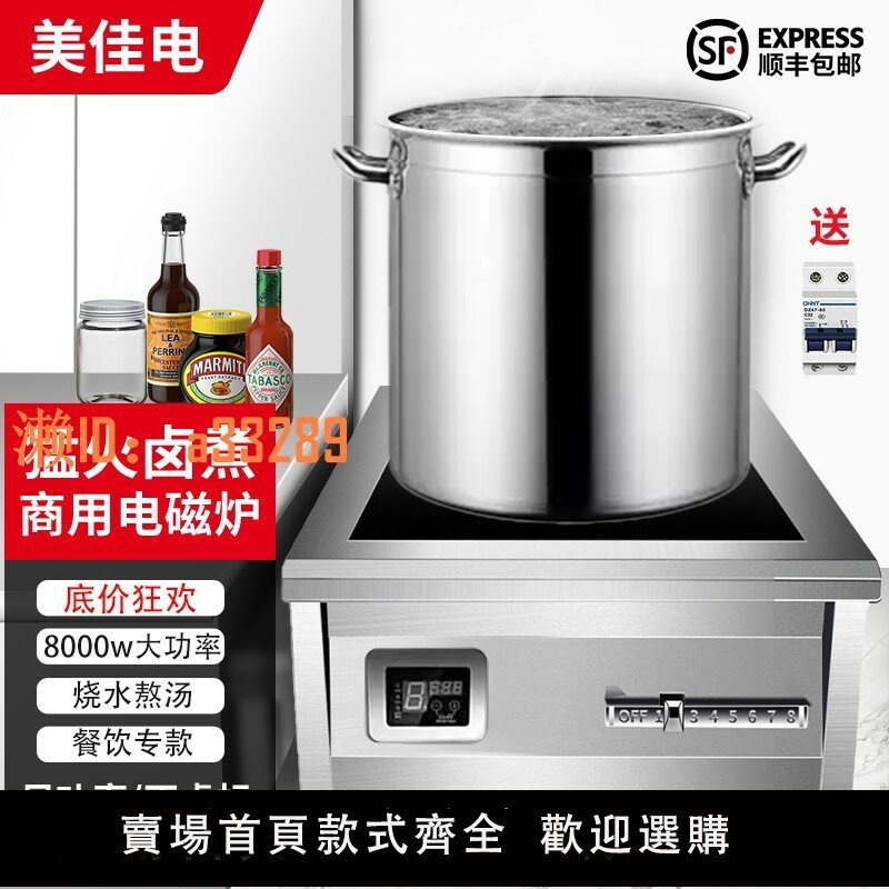 【可開發票】商用電磁爐6000W大功率平面電磁灶8000W猛火鹵煮餐飲食堂熬湯爐