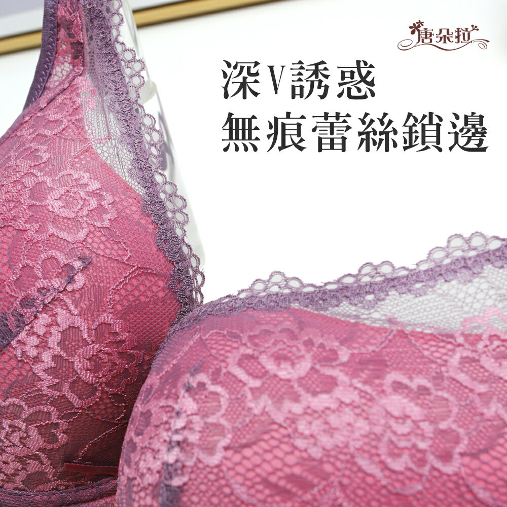 台灣製低脊心蕾絲軟鋼圈內衣 性感深V蕾絲 /機能型內衣 -梅粉色(7099)-唐朵拉- 促銷商品恕不退換貨 6